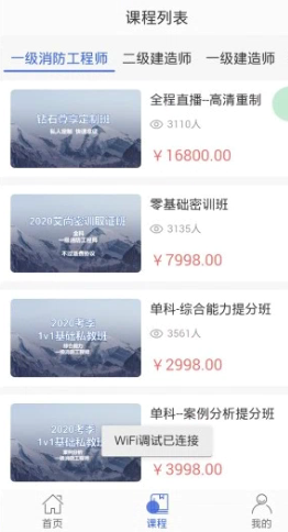 网校云课堂