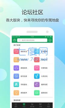 7723游戏盒破解版