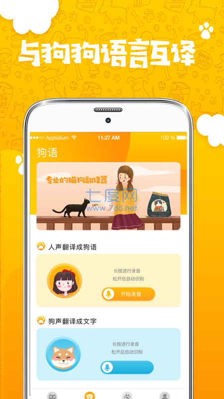 免费人狗翻译器