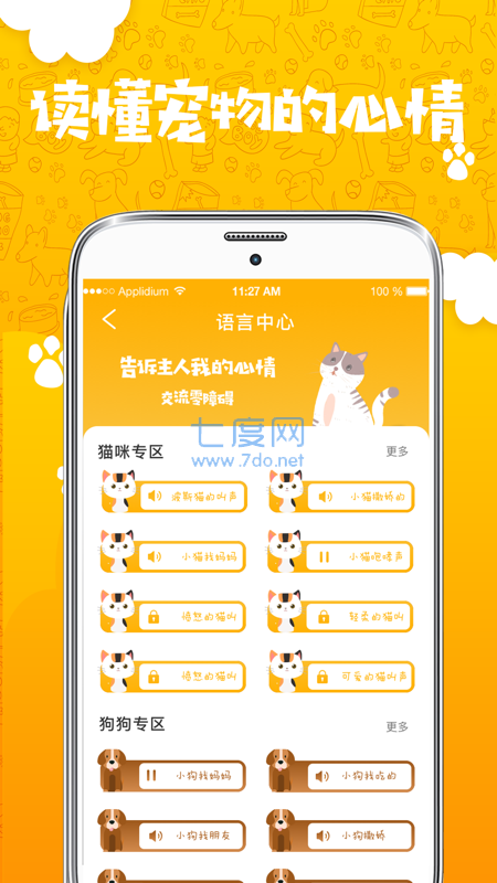 免费人狗翻译器