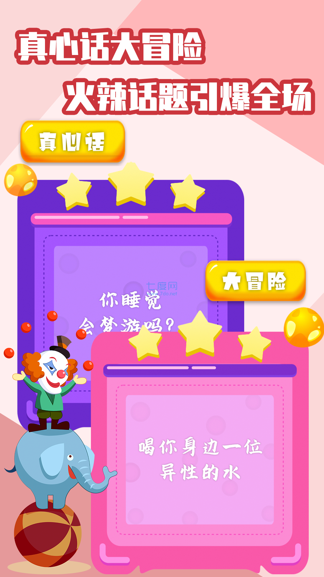 聚会玩app官方版