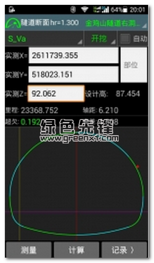 工地通路测安卓版