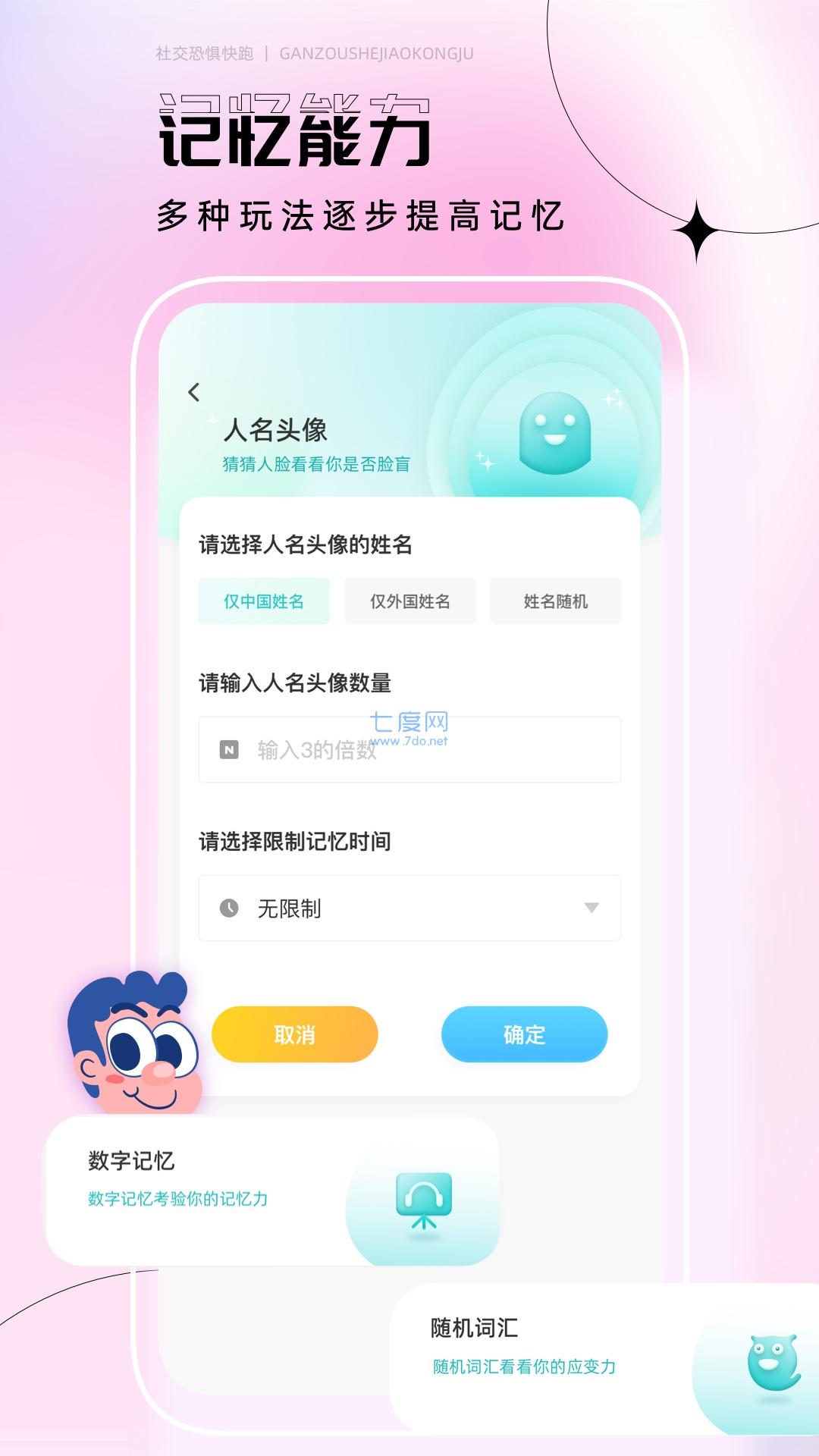 esc社恐逃跑神器官方版