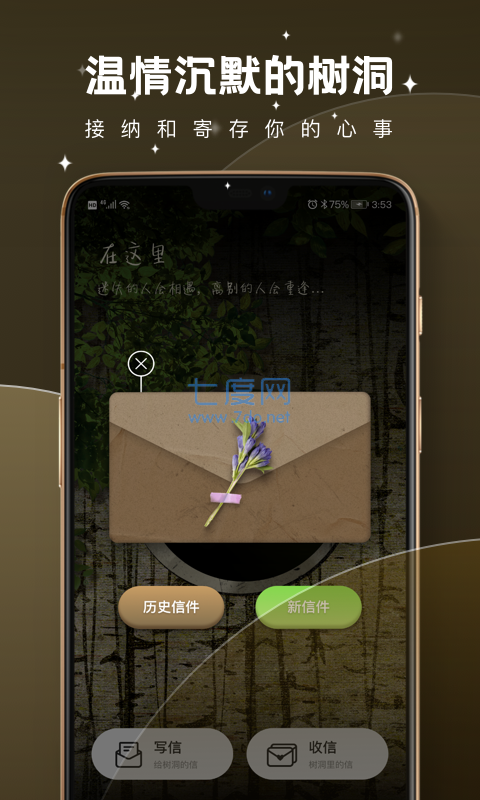 树洞倾听者app