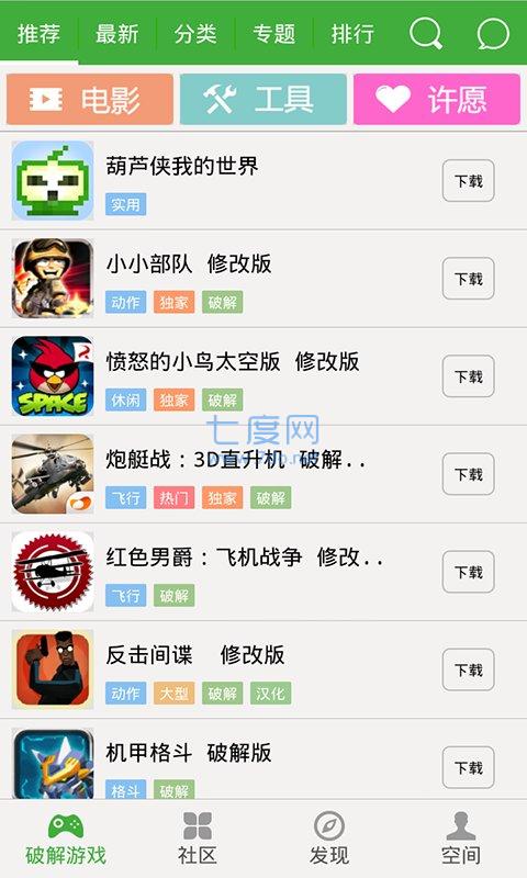 葫芦侠修改器免root版