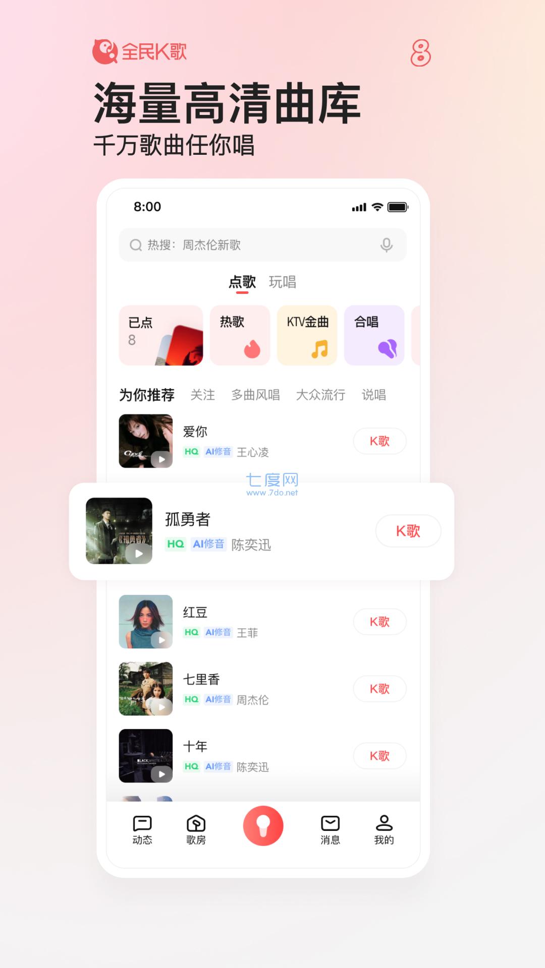 全民k歌免费2022最新版本7.32.39