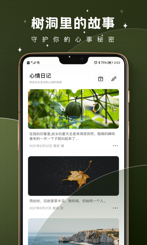 树洞倾听者app