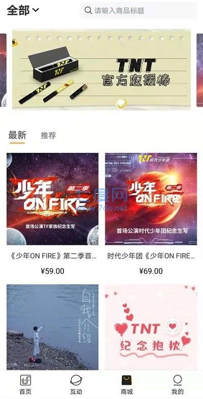 TF家族-Fanclub APP