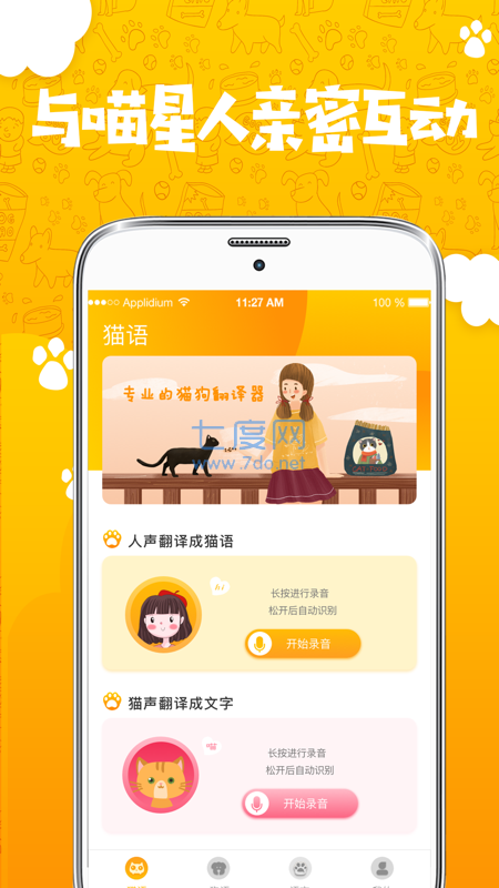 免费人狗翻译器