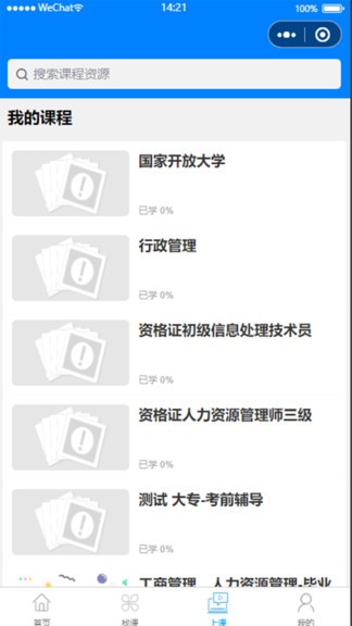 网校云课堂