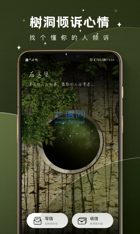 树洞倾听者app