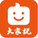 大家说