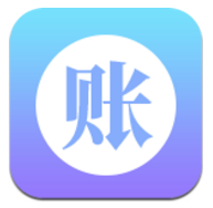 手账记账