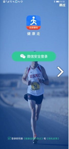 健康走