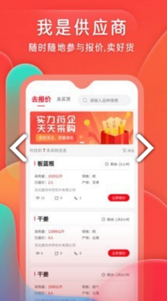 珍药材