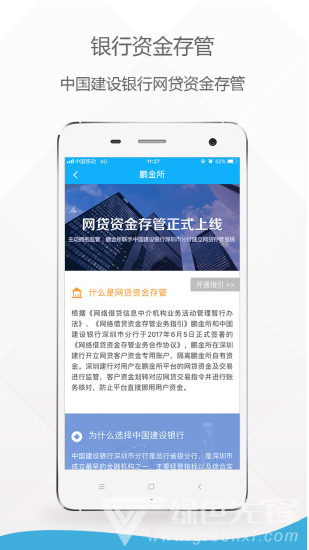 鹏金所
