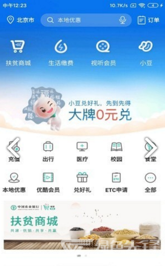 农行掌银