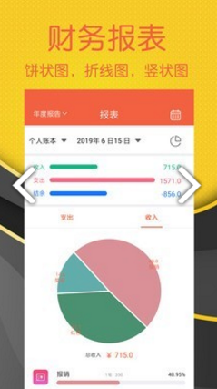轻松随手记