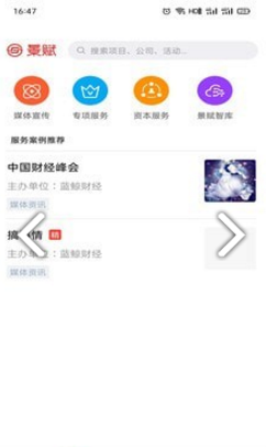 景赋星火