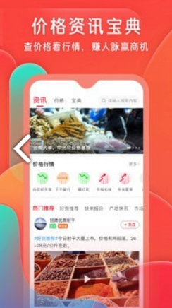 珍药材