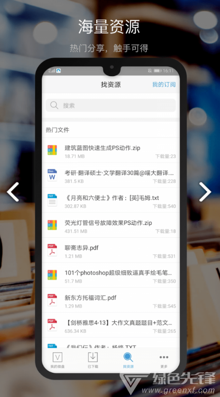粤国际微盘