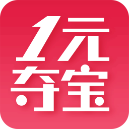 1元夺宝app