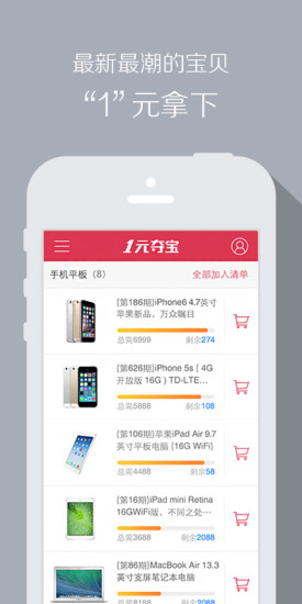 1元夺宝app