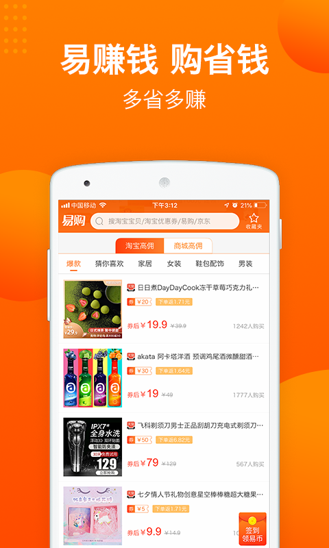 易购网app