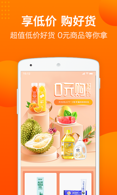 易购网app