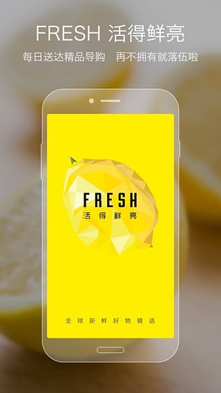 新鲜FRESH下载