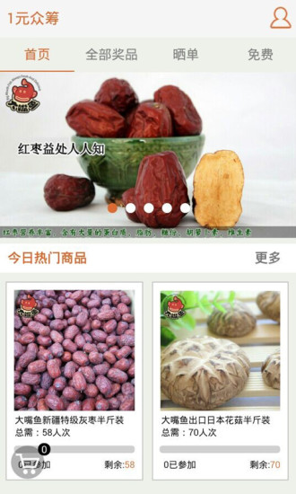 1元众筹最新版下载