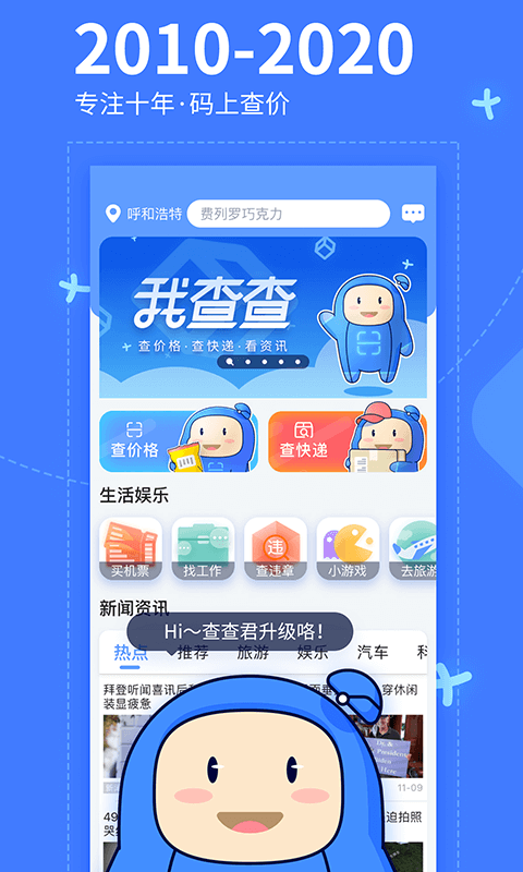 我查查条码比价安卓版