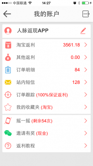 人脉返现app