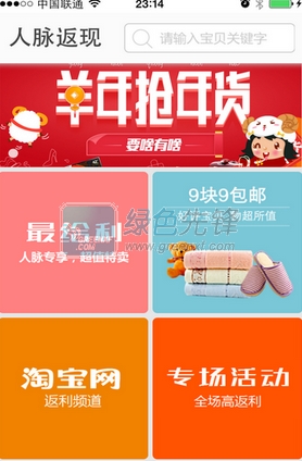 人脉返现app