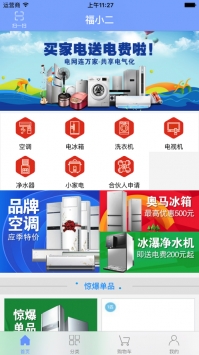 福小二