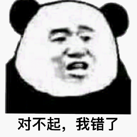 对不起我错了表情包