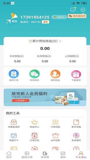 旅兜旅游app下载