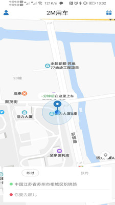 2M用车（网约车）app下载