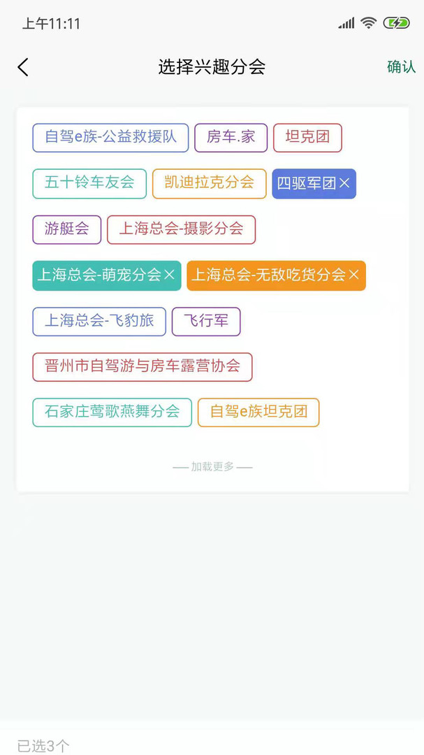 自驾e族截图