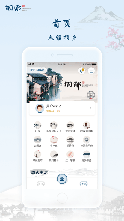 桐行通app下载