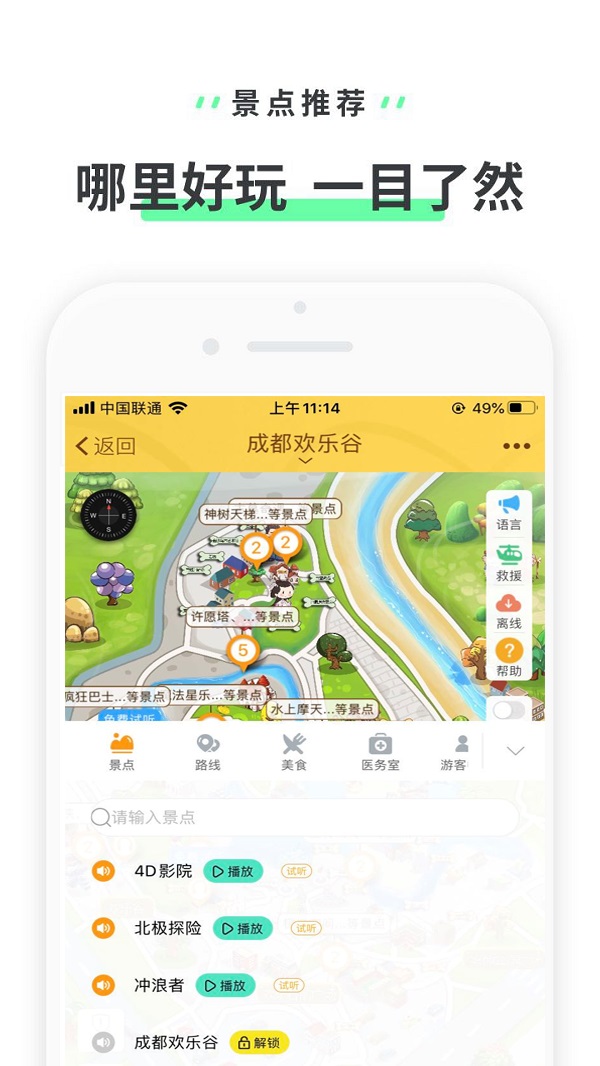 成都欢乐谷截图