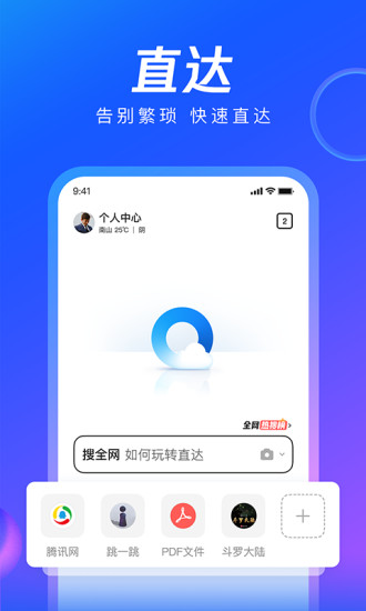 qq浏览器app官方下载