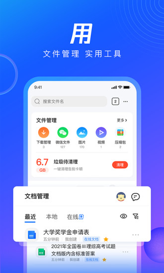 qq浏览器app官方下载