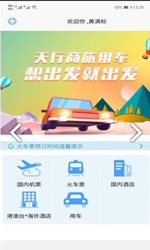 天行商旅