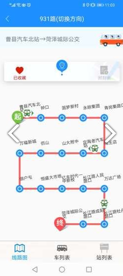 菏泽城际公交