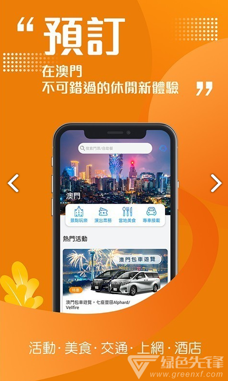 发现澳门
