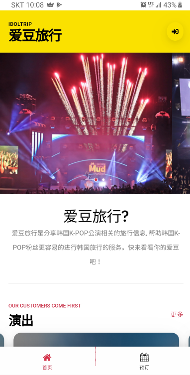 爱豆旅行