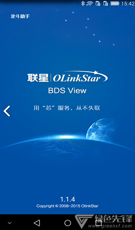 北斗助手