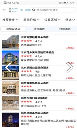天行商旅