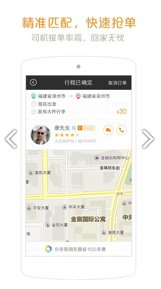 约约顺风车